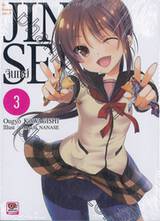 JINSEI จินเซย์ เล่ม 03 (นิยาย)