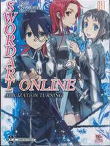 SWORD ART ONLINE เล่ม 11 ALICIZATION TURNING (นิยาย)