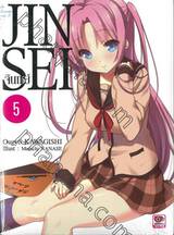 JINSEI จินเซย์ เล่ม 05 (นิยาย)