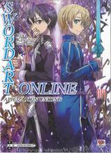 SWORD ART ONLINE เล่ม 14 ALICIZATION UNITING (นิยาย)