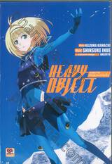 Heavy Object ยุทธการอาวุธมหาประลัย