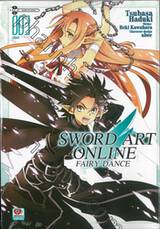 SWORD ART ONLINE FAIRY DANCE เล่ม 003 (เล่มจบ)