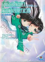 พี่น้องปริศนาโรงเรียนมหาเวท เล่ม 12 ดับเบิลเซเว่น (นิยาย)