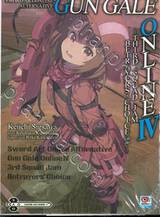 SWORD ART ONLINE Alternative Gun Gale Online เล่ม 04 - 3rd Squad Jam Betrayers&#039; Choice (ภาคต้น) - (นิยาย)