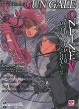 SWORD ART ONLINE Alternative Gun Gale Online เล่ม 05 - 3rd Squad Jam Betrayers&#039; Choice (ภาคจบ) - (นิยาย)