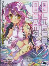 โนเกม โนไลฟ์ No Game No Life เล่ม 02 (นิยาย)