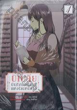 บิเบลีย บันทึกไขปริศนาแห่งร้านหนังสือ เล่ม 04