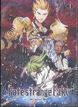 Fate strange Fake เฟท / สเตรนจ์ เฟค เล่ม 01