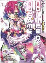 โนเกม โนไลฟ์ No Game No Life เล่ม 09 (นิยาย)