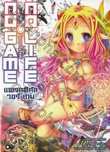 No Game No Life: Practical Wargame โนเกม โนไลฟ แพรคติคัล วอร์ เกม (นิยาย)