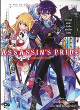 ASSASSIN&#039;S PRIDE แอสแซสซินส์ ไพรด์ เล่ม 02 - 