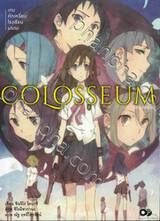 COLOSSEUM เกมหักเหลี่ยมโรงเรียนมรณะ เล่ม 01 (นิยาย)