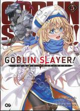 GOBLIN SLAYER! ก็อปลิน สเลเยอร์! เล่ม 05 (นิยาย)