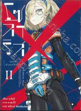 โซลาริส ฝ่านรกใต้สมุทร เล่ม 02 (นิยาย)