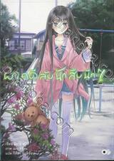 ผ่าคดีลับนักสืบนีท เล่ม 07 (นิยาย)