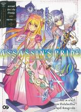 ASSASSIN&#039;S PRIDE แอสแซสซินส์ ไพรด์ เล่ม 10 