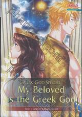 Greek God Special : My Beloved is the Greek God