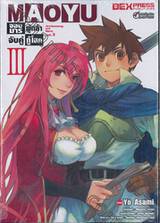 MAOYU จอมมารผู้กล้า จับคู่กู้โลก Archenemy and Hero เล่ม 03