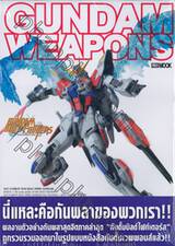 GUNDAM WEAPONS - GUNDAM BUILD FIGHTERS กันดั้มโมบิลด์ไฟท์เตอร์ส