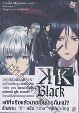 K SIDE : Black &amp; White (นิยาย)