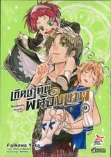 เกิดชาตินี้พี่ต้องเทพ เล่ม 09