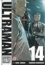 Ultraman อุลตร้าแมน เล่ม 14