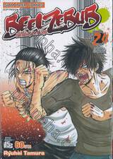 BEELZEBUB เด็กพันธุ์นรกสั่งลุย เล่ม 24 - ทากามิยะกับลูซิเฟอร์