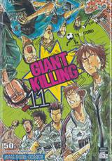 GIANT KILLING เล่ม 11