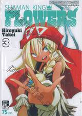 SHAMAN KING Flowers เล่ม 03