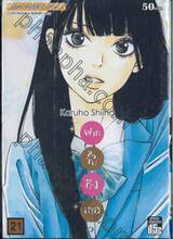 ฝากใจไปถึงเธอ เล่ม 21