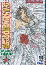 OH! MY GODDESS เล่ม 48