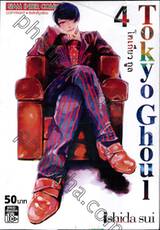 Tokyo Ghoul โตเกียว กูล เล่ม 04