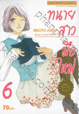 ทนายสาวมือใหม่ เล่ม 06