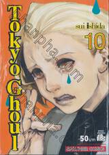 Tokyo Ghoul โตเกียว กูล เล่ม 10