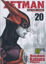 ZETMAN เล่ม 20