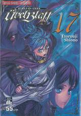 UBEL BLATT ดาบคลั่งทวงแค้น เล่ม 17