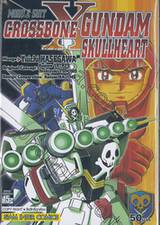 MOBILE SUIT CROSSBONE GUNDAM SKULLHEART