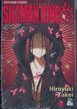 SHAMAN KING 0 -Zero- เล่ม 02