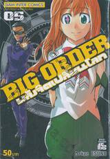 Big Order พลังจิตเปลี่ยนโลก เล่ม 05