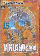 Vinland Saga สงครามคนทมิฬ เล่ม 15