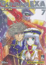 GUNDAM EXA กันดั้มเอ็กซา เล่ม 07