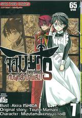 จอมมารนักเศรษฐศาสตร์กับผู้กล้าบ้าพลัง เล่ม 07