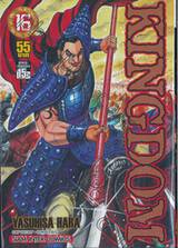 Kingdom เล่ม 16