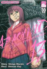 Arachnid มือสังหารพันธุ์แมงมุม เล่ม 13