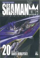 SHAMAN KING ราชันย์แห่งภูต เล่ม 20