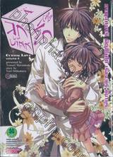 ลูกบาศก์รัก Cubism Love เล่ม 04 (ฉบับจบ)