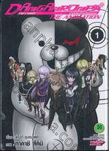 DANGAN RONPA ดันกันรอนปะ THE ANIMATION ฝ่าปริศนาโรงเรียนมรณะ เล่ม 01