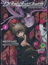 DANGAN RONPA ดันกันรอนปะ THE ANIMATION ฝ่าปริศนาโรงเรียนมรณะ เล่ม 02