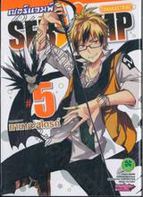 เซอร์แวมพ์ SERVAMP เล่ม 05