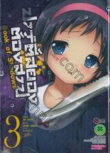 ปาร์ตี้สยองต้องสาป Book of Shadows เล่ม 03 (ฉบับจบ)